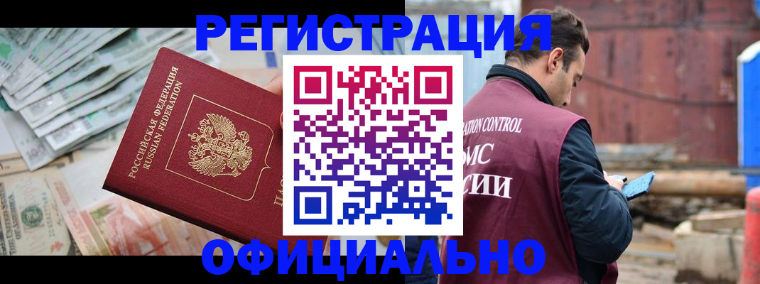 прописка иностранных граждан в Куровском