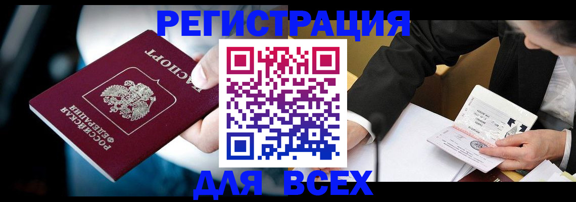 временная регистрация собственник в Куровском