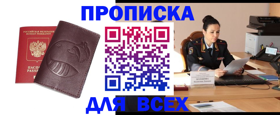 прописка паспорт в Куровском